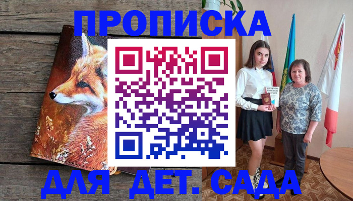 регистрация для дет. сада в Шумерле
